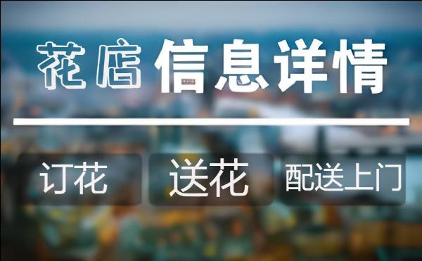 桂林花店