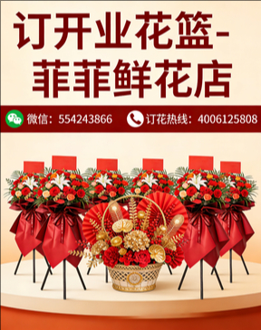 桂林订开业花篮