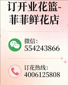桂林订开业花篮