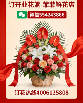 桂林订开业花篮